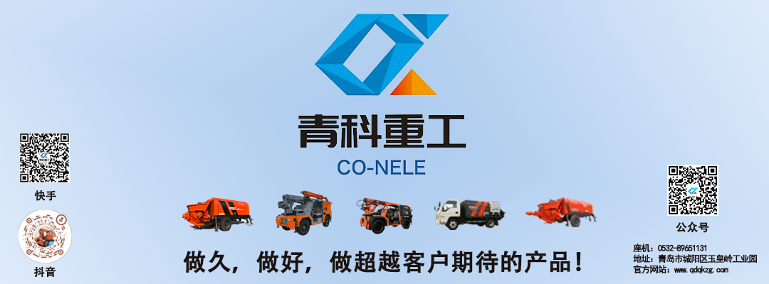青科重工混凝土泵