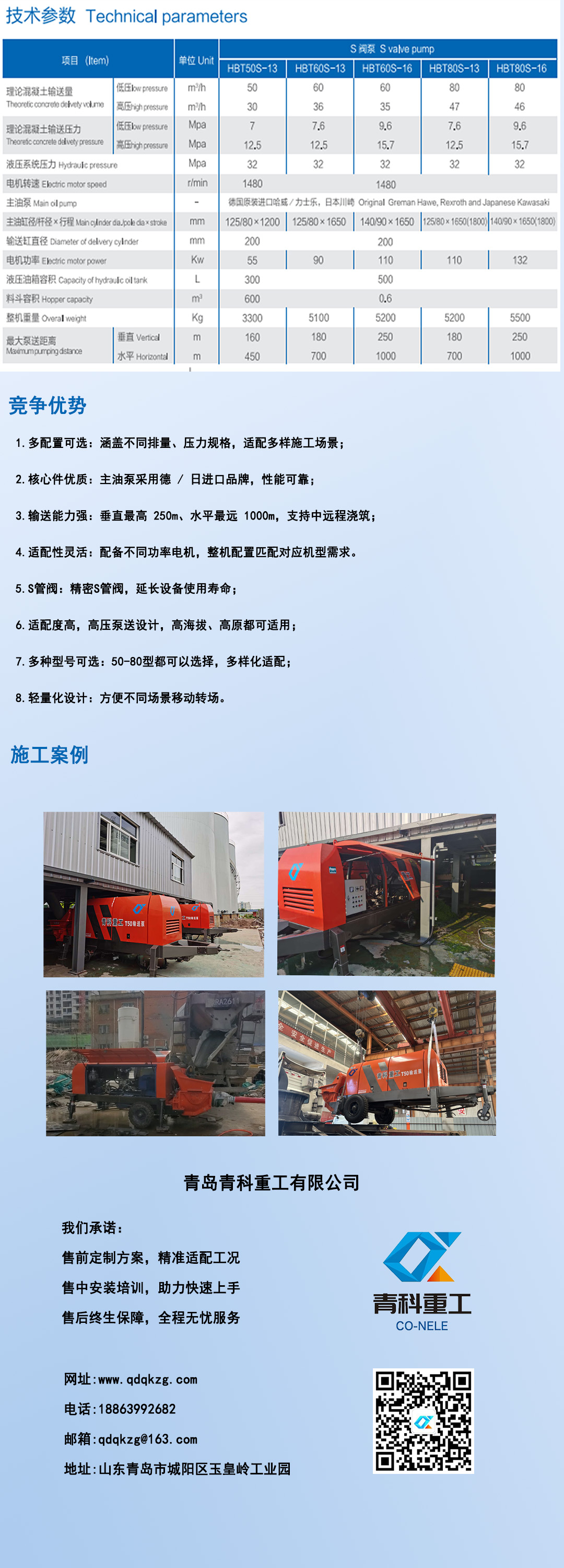 HBT系列混凝土泵