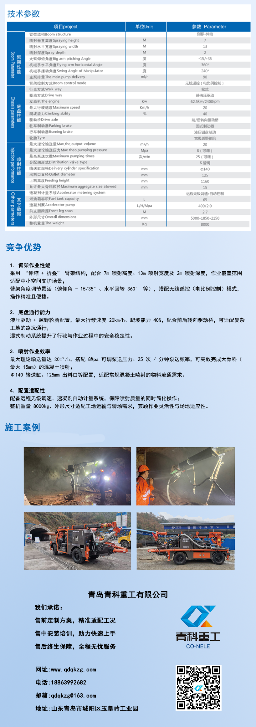 QKSP-20C混凝土濕噴臺(tái)車