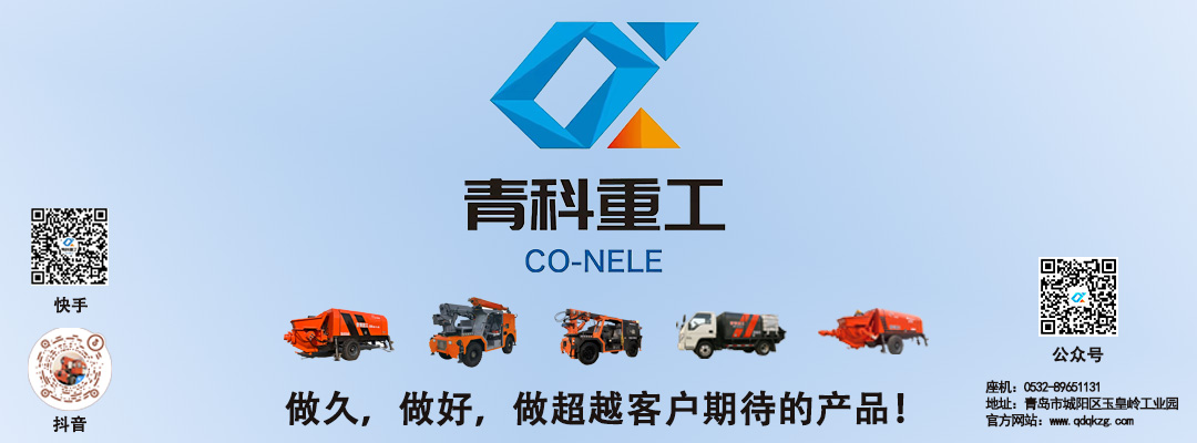 青科重工細(xì)石混凝土泵